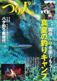 つり人 2024年9月号