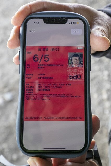 遊漁券は「つりチケ」で購入できる