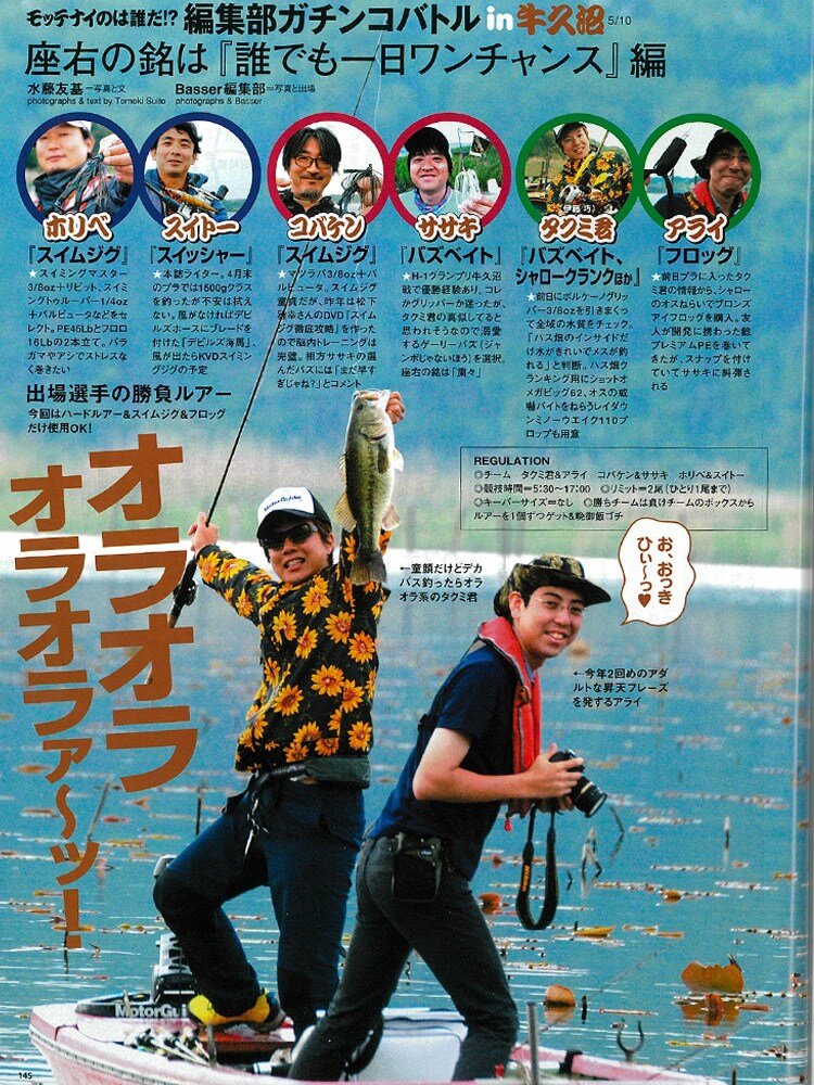 Basser400号記念！編集部・アライが選んだ心に残る記事 ～熱血指導