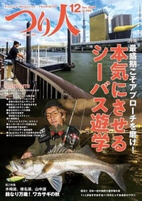 つり人12月号