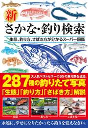 shin_sakanatsurikensaku