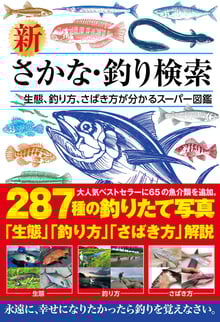 shin_sakanatsurikensaku