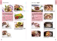 タコのレシピページ