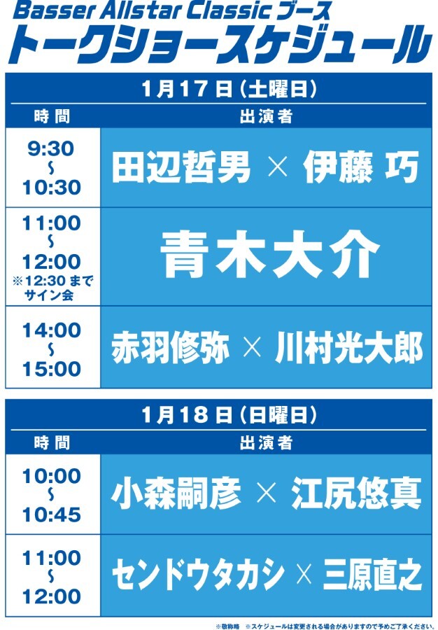 17日(土)のイベント
・9:30-10:30 田辺哲男プロ × 伊藤巧プロ
・11:00-12:00 青木大介プロ(※12:30までサイン会)
・14:00-15:00 赤羽修弥プロ × 川村光大郎プロ
18日(日)のイベント
10:00-10:45 小森嗣彦プロ × 江尻悠真プロ
11:00-12:00 センドウタカシプロ × 三原直之プロ