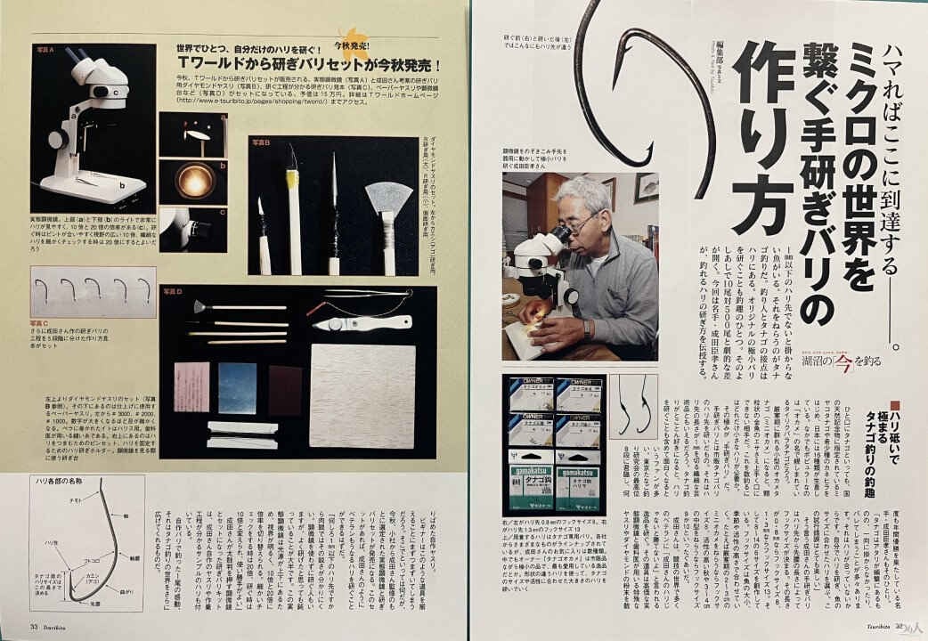 顕微鏡を使った研ぎのハウツー記事