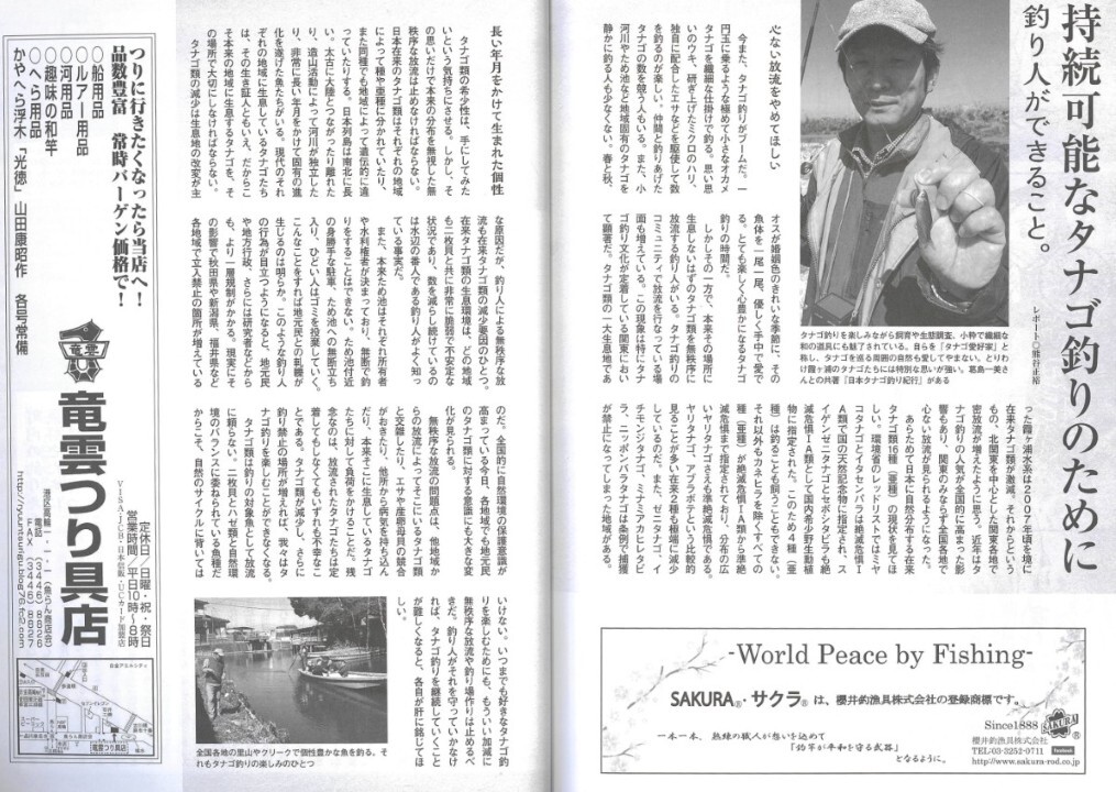 タナゴ愛好家・熊谷正裕さんの提言