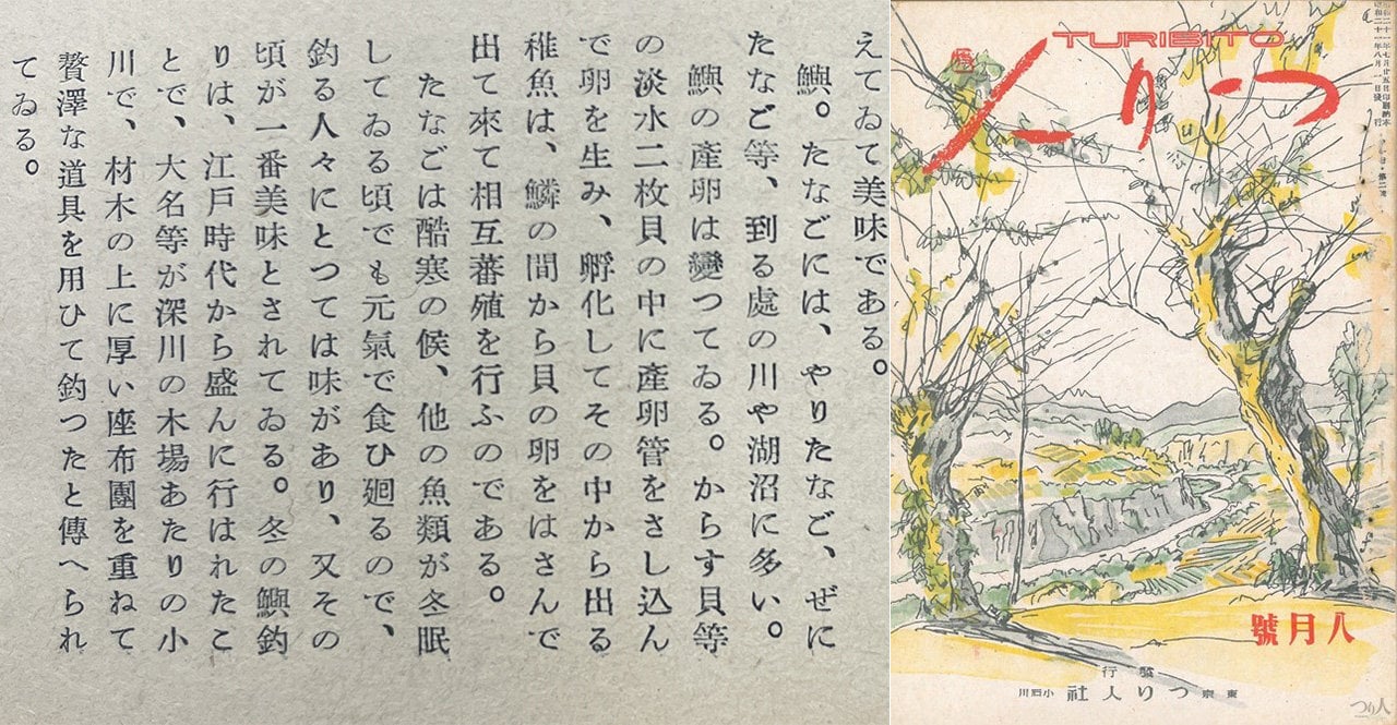 創刊第2号（1946年8月号）掲載タナゴ記事