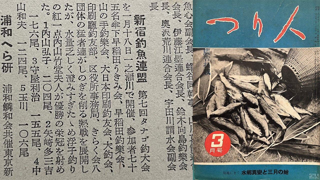 1953年3月号「新宿釣魚連盟」の大会報告