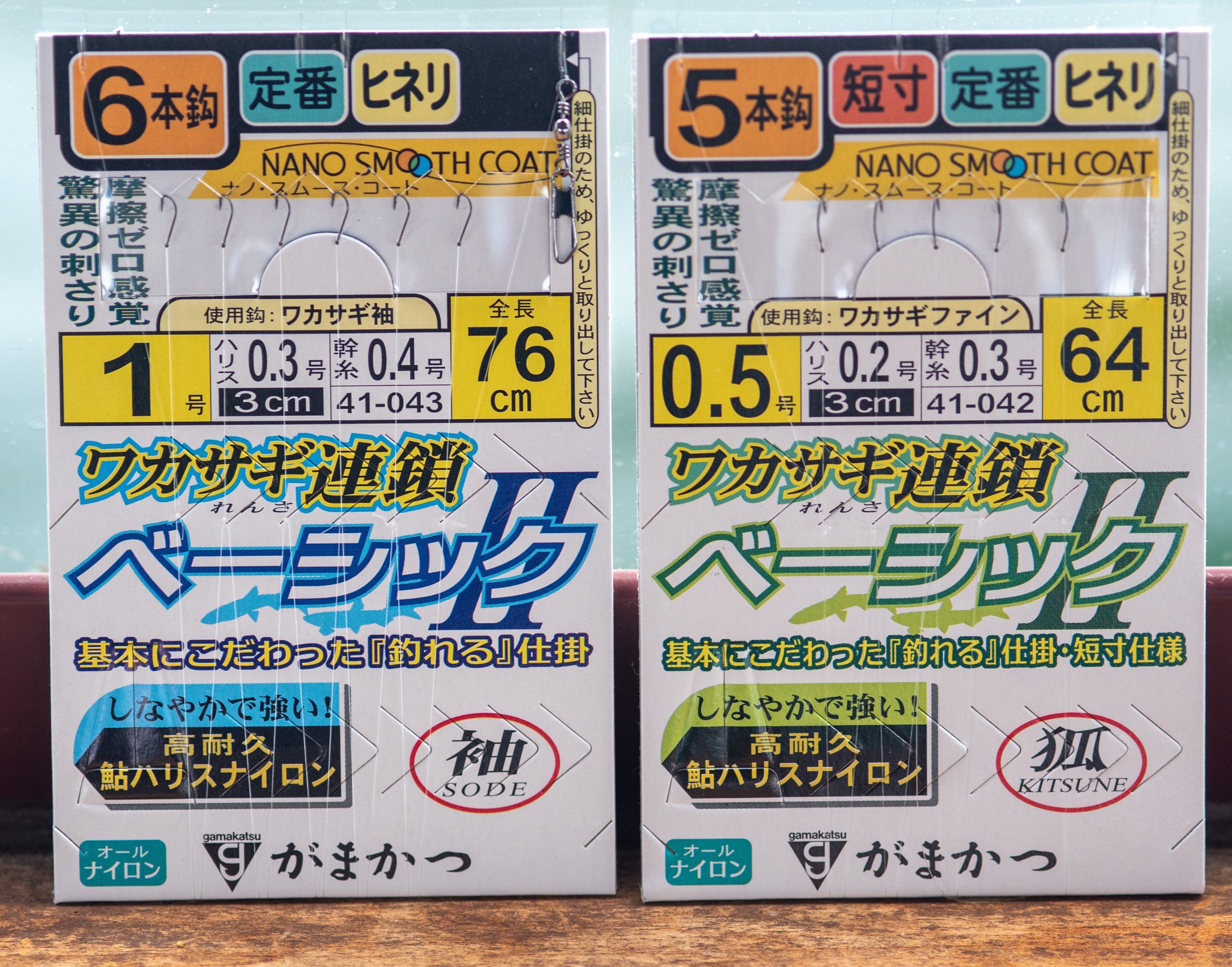 ワカサギ連鎖ベーシックII