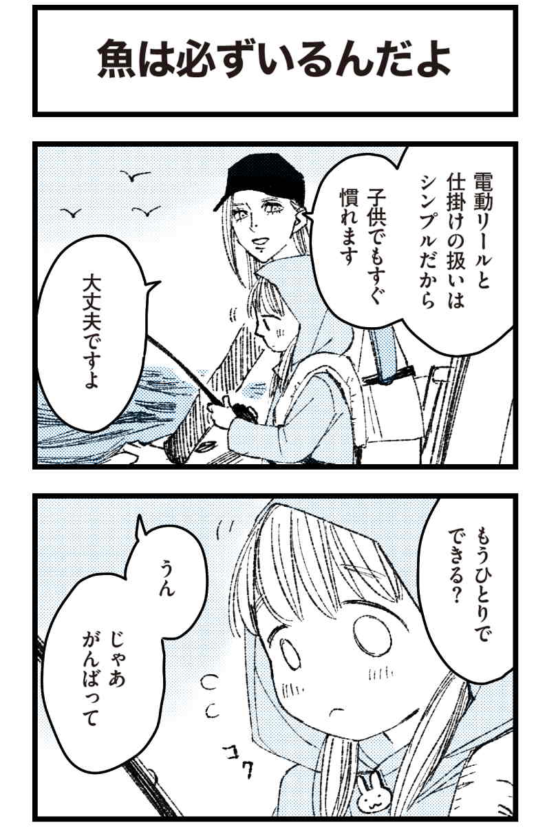 漫画】魚は必ずいるんだよ／ゆかぴ船長の「今日も釣れっから！」第31話