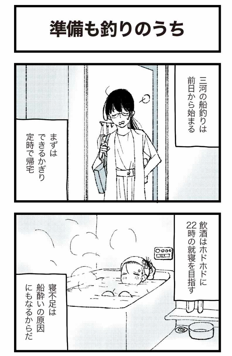 漫画】準備も釣りのうち／ゆかぴ船長の「今日も釣れっから！」第37話