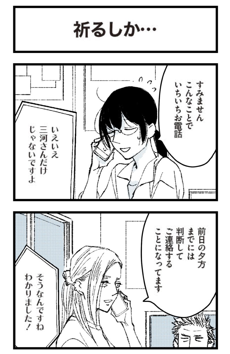 漫画】祈るしか…／ゆかぴ船長の「今日も釣れっから！」第42話 | 月刊