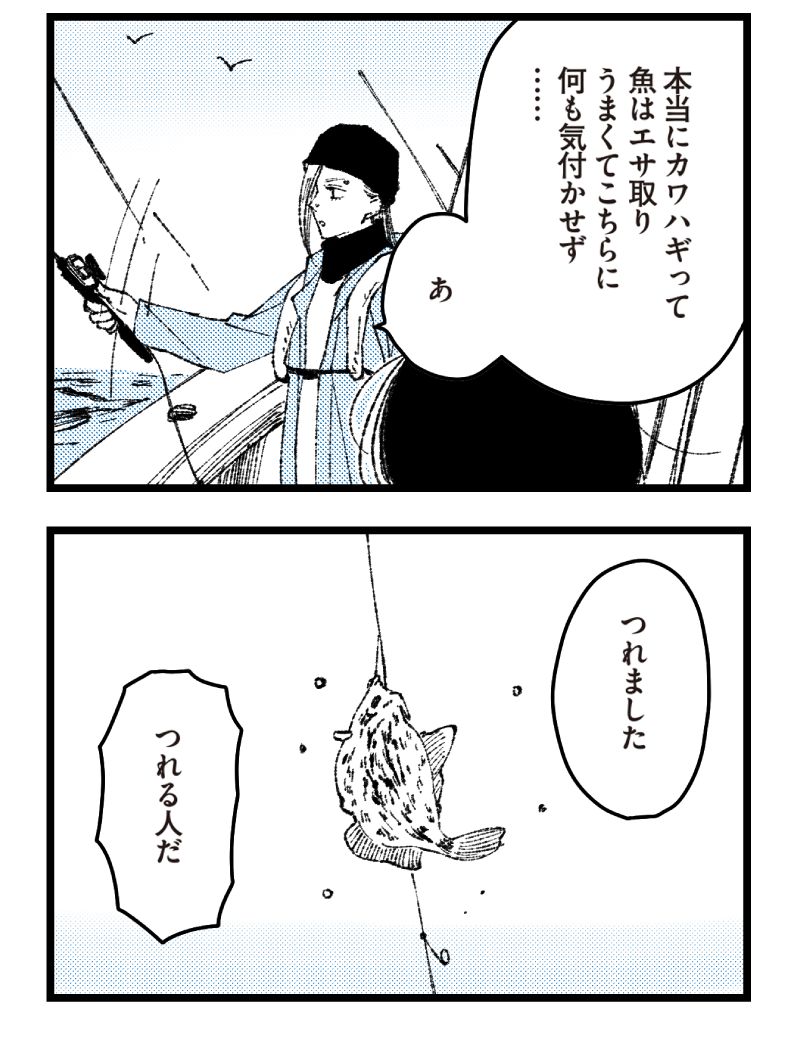 漫画】エサ取り名人／ゆかぴ船長の「今日も釣れっから！」第59話