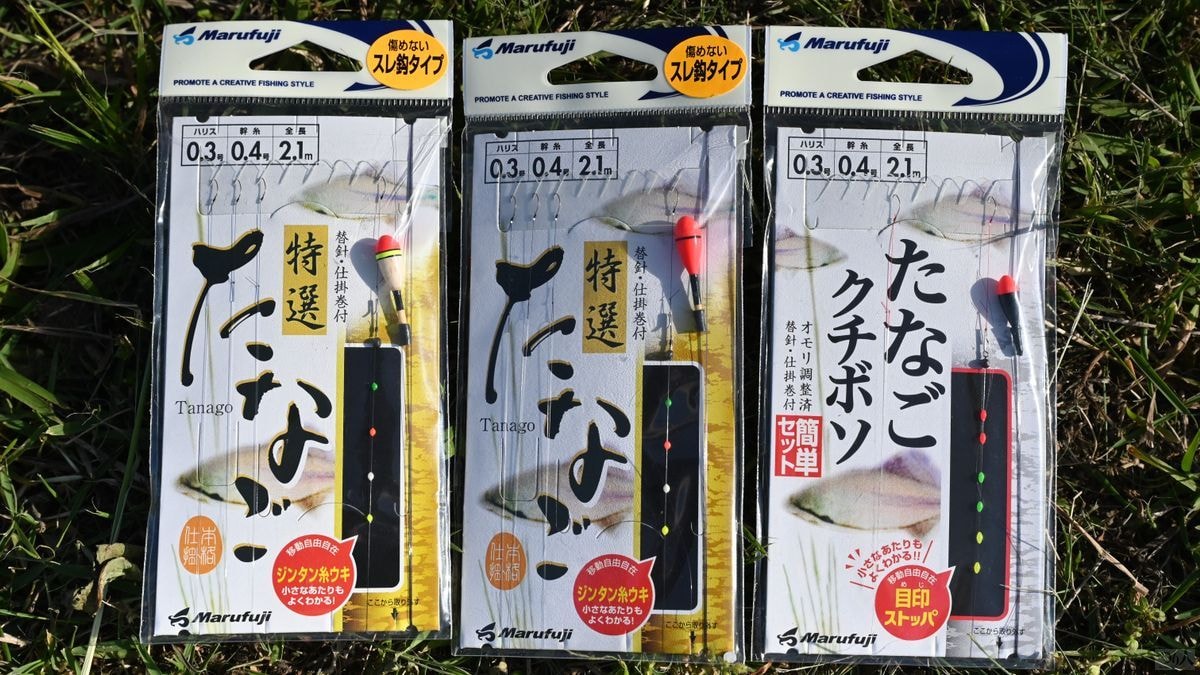 今回野崎さんが使った仕掛けがまるふじの「特選たなごスレ鈎」「たなご・クチボソ」。量販店でも購入可能なメーカー製でありながら、ベテランも唸る繊細さで人気の仕掛けだ。オオタナゴ・ヤリタナゴねらいには大型のタナゴにベストマッチな「特選たなごスレ鈎」を、オカメタナゴにはよりウキが小さく繊細な「たなご・クチボソ」を使用