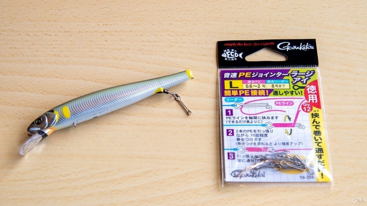 もともとルアー本体に装着されていた自動ハリス止は留めているネジを外し、デコイ／オープンスイベルSをセット。そこにPEジョインターを接続している