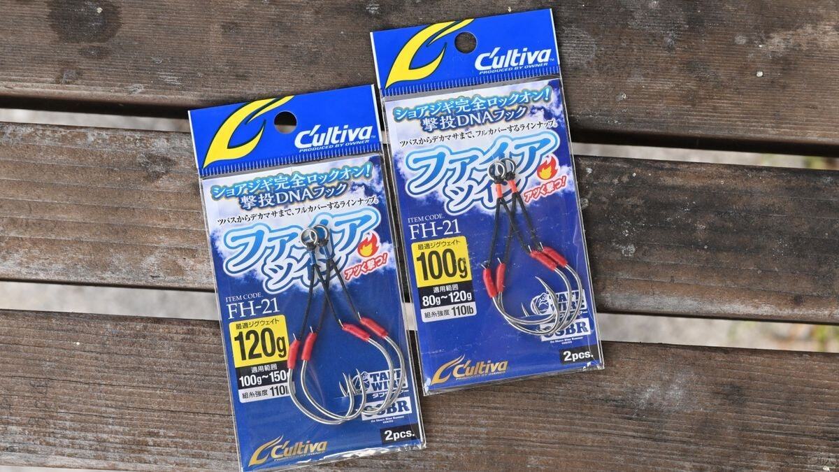 掛かりと刺さりをなるべく両立させた万能型がファイアフック。完成アシストフックのファイアツインは合わせるジグウエイトも表記されており人気