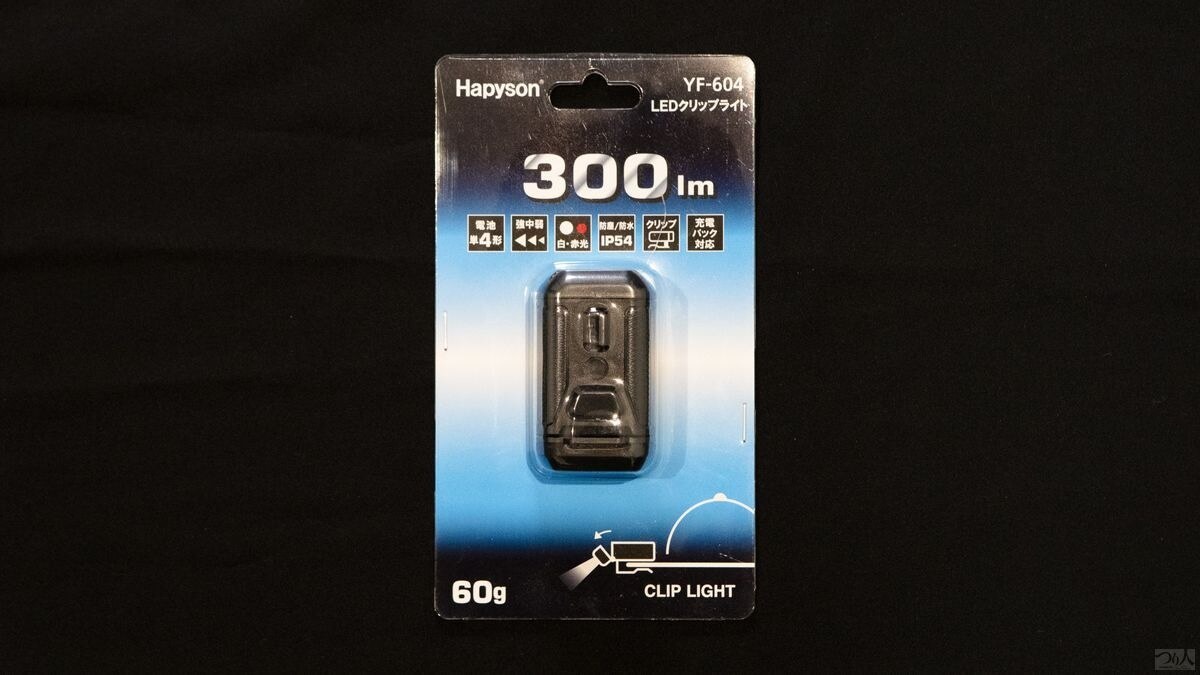 LEDクリップライトのYF-604。コンパクトですがマックス300lmあって、レッドライトも付いてます。帽子のつばにも付けられますし、ヘッドが動くのでベストにも付けられてすごく便利。最強のサブライトとして使えます。3月発売予定