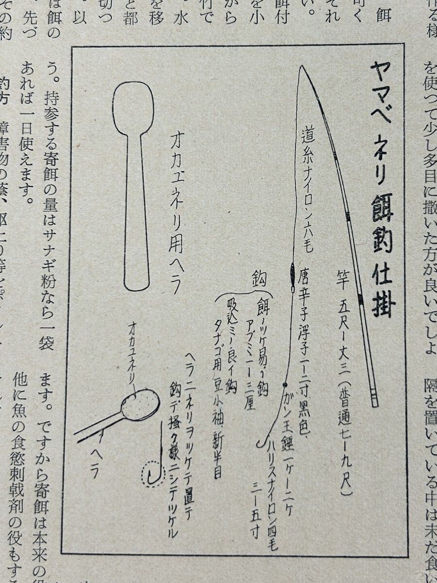宇留間鳴竿氏によるヤマベネリ餌釣仕掛の解説図