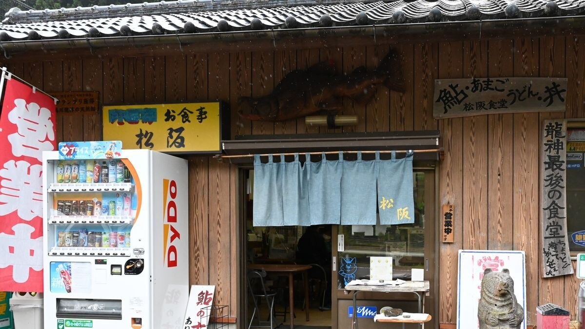 龍神地区の拠点となるオトリ店が松阪食堂（TEL0739・79・0259）。周辺の釣果情報に精通するご主人の松阪正澄さんを慕って多くのアユ釣りファンが集う。温泉地に欠かせない川魚料理も楽しむならココ！