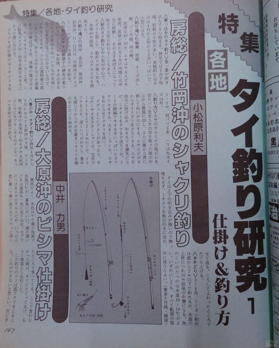 昭和59年の7月号と8月号で2号続けて、各地のタイ釣りの仕掛けと釣り方が解説されていた