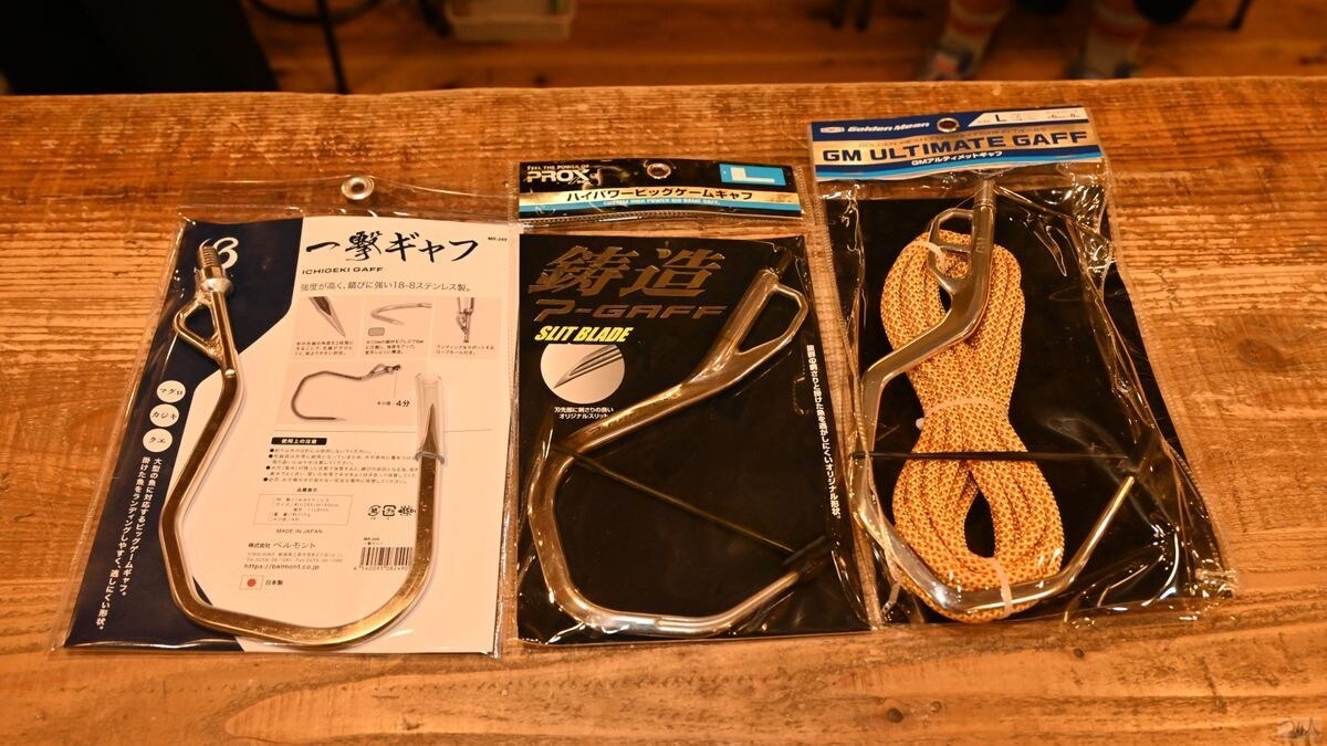 ギャフはどれも根元にアイがあり、そこにロープを取り付けてフライングギャフとして使う