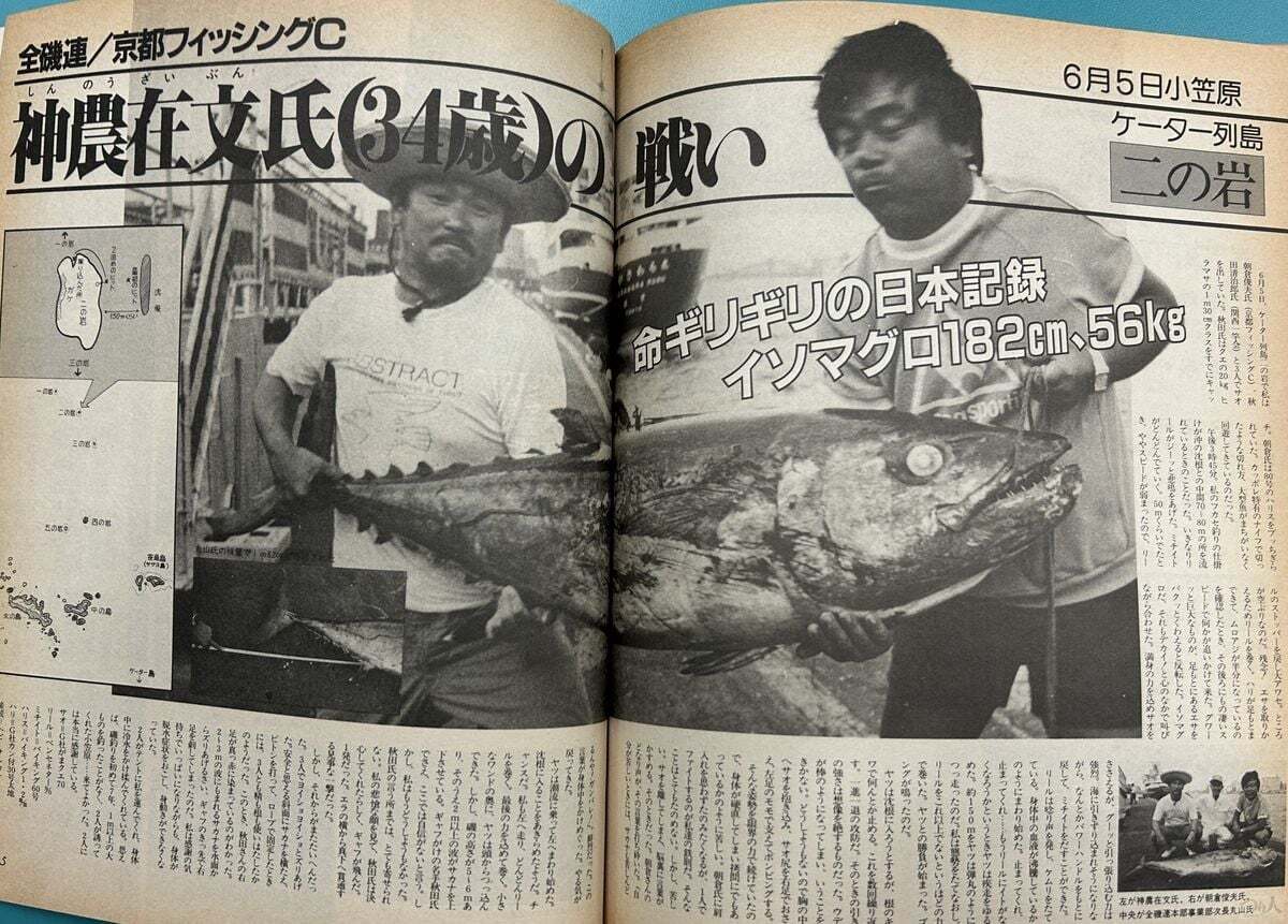 小笠原ケーター列島 二の岩 命ギリギリの日本記録 イソマグロ182cm、56kg