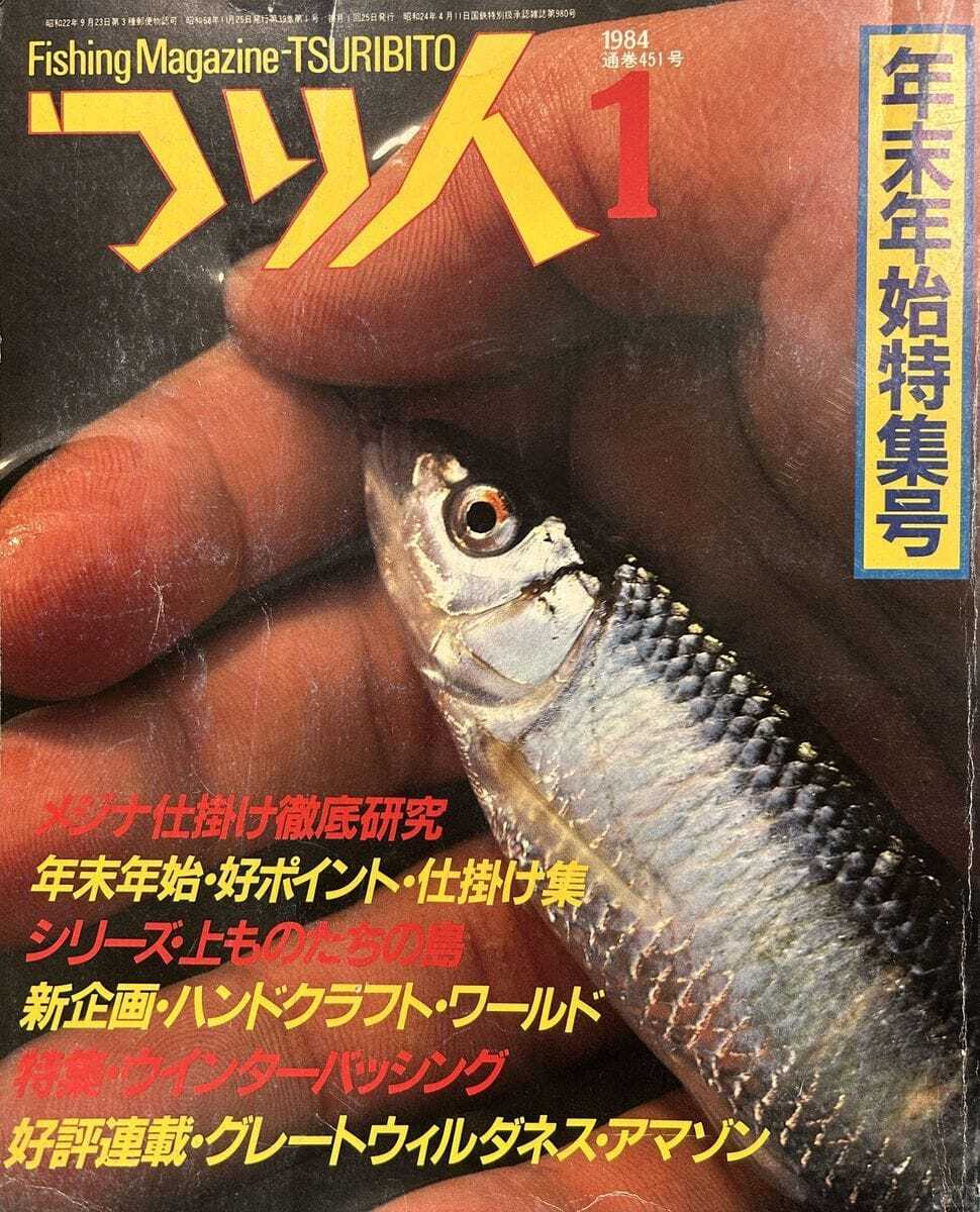 ヤマベの魚体が表紙となった1984年1月号。愛知県・矢作川と巴川のヤマベ釣り競技会の模様が巻頭グラビアで取り上げられた。東京から遠征してきた参加者もいた