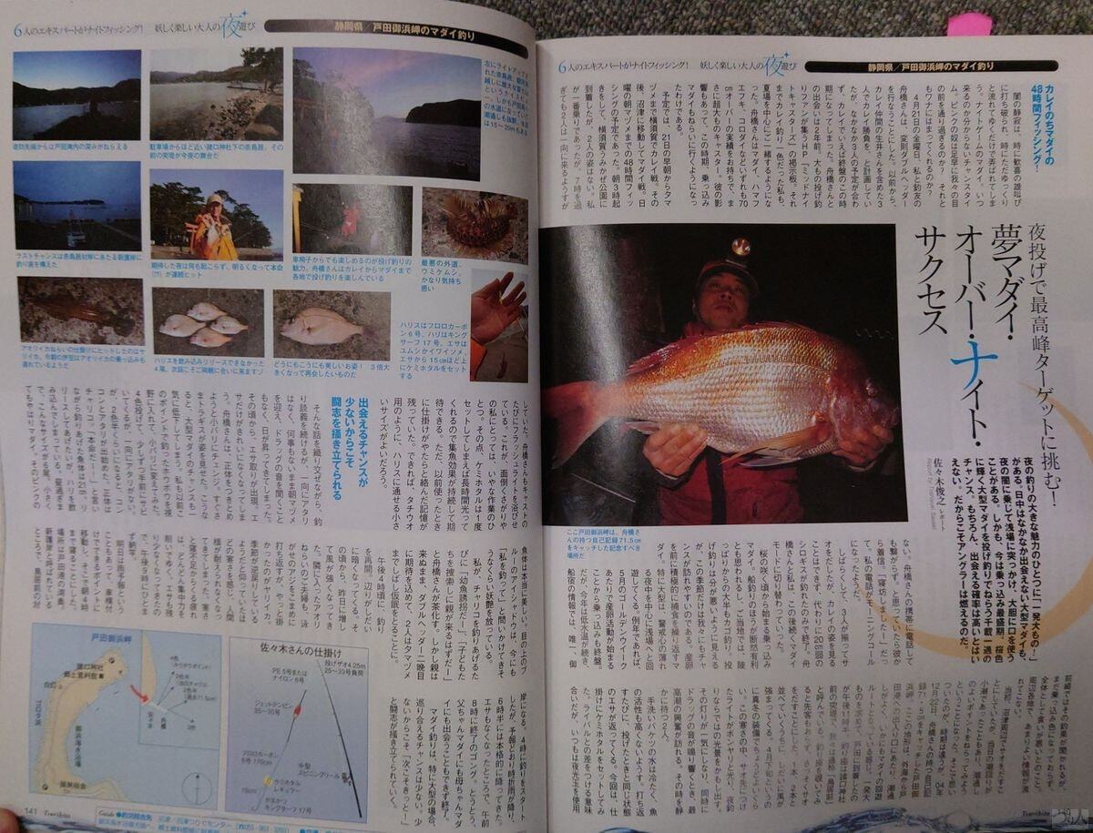 投げ釣りやウキフカセでもマダイは格好のターゲット。度々取り上げられてきた