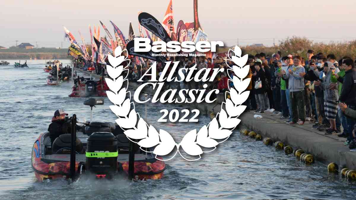 Basser Allstar Classic 2022 開催！！ イベント情報紹介 | Basser