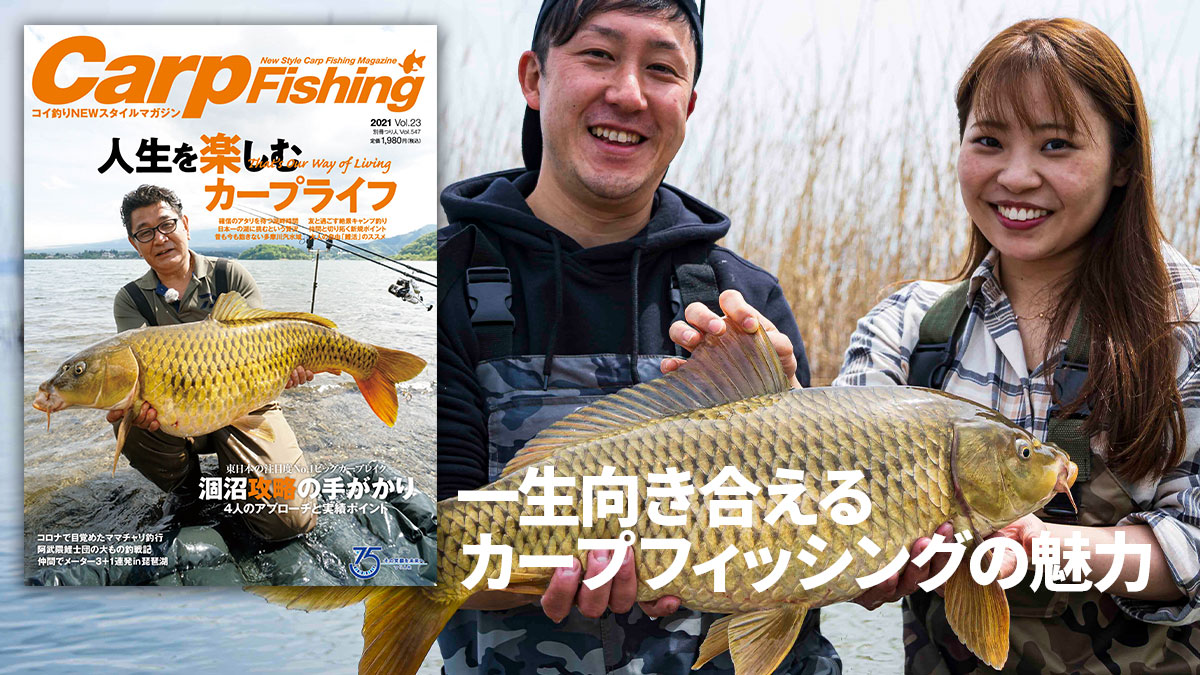 Carp Fishing 21 好評発売中 月刊つり人ブログ