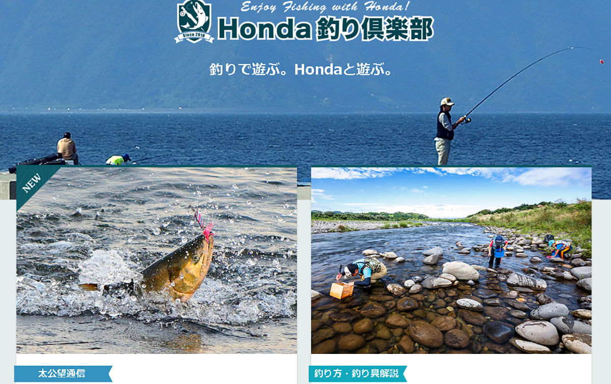 Hondaが本気になると釣りサイトはこうなります 月刊つり人ブログ