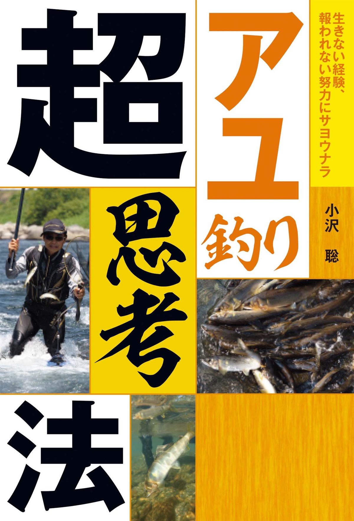 044-049ozawa-satoshi_cs6 (9)