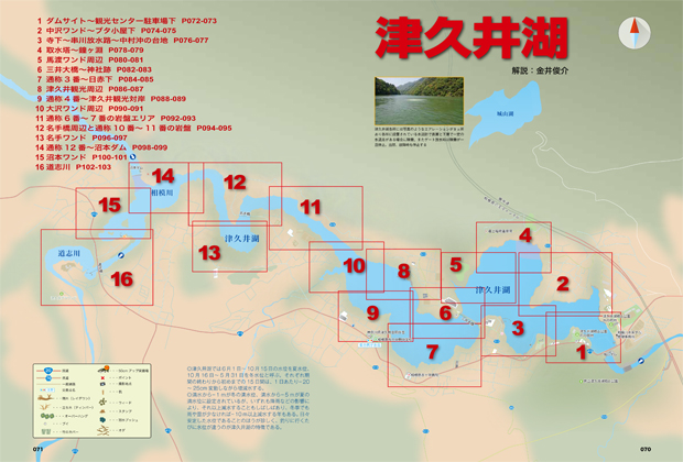 相模湖 津久井湖 大明解map 好評発売中 Basser