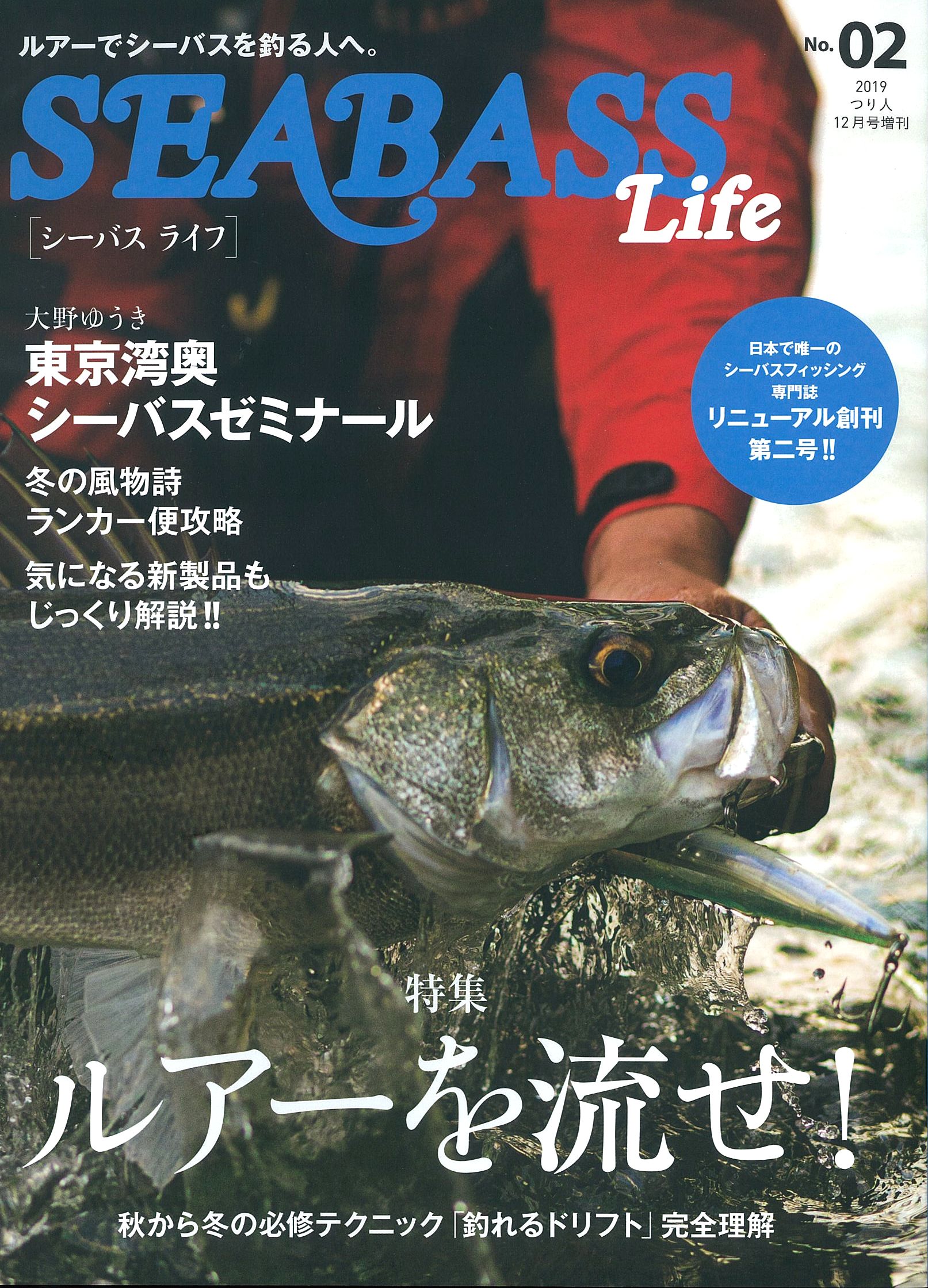 11月14日発売 Seabass Life No 02 月刊つり人ブログ