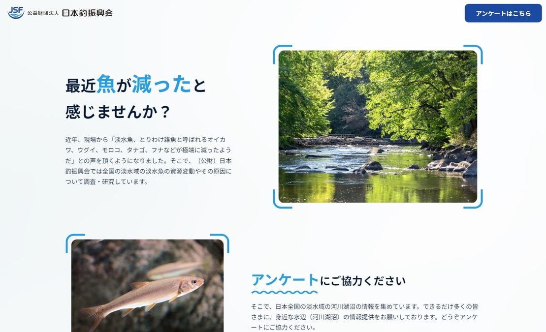 公益財団法人・日本釣振興会、淡水魚の情報を集めるアンケートを実施中。ぜひ協力を！