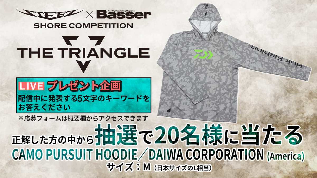 STEEZ×Basser　Shore Competition【THE TRIANGLE】深堀トークLIVE・豪華プレゼント企画