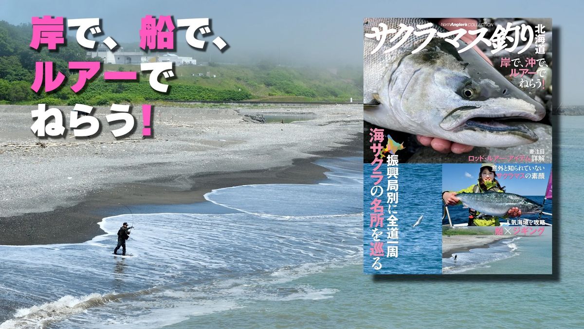 サクラマス釣り北海道 好評発売中 月刊つり人ブログ