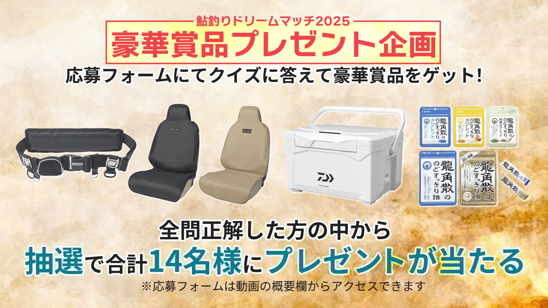 鮎釣り大会　視聴者プレゼント