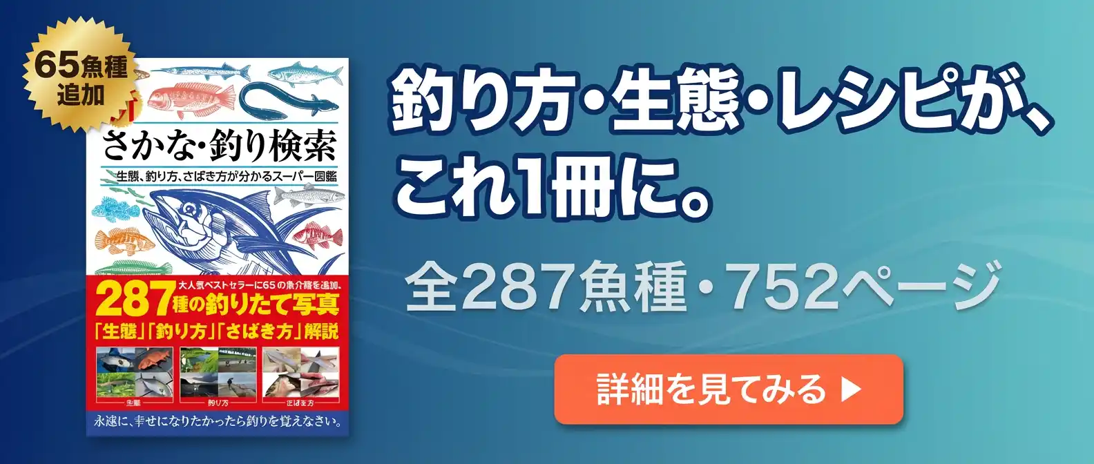 新さかな釣り検索特設ページ