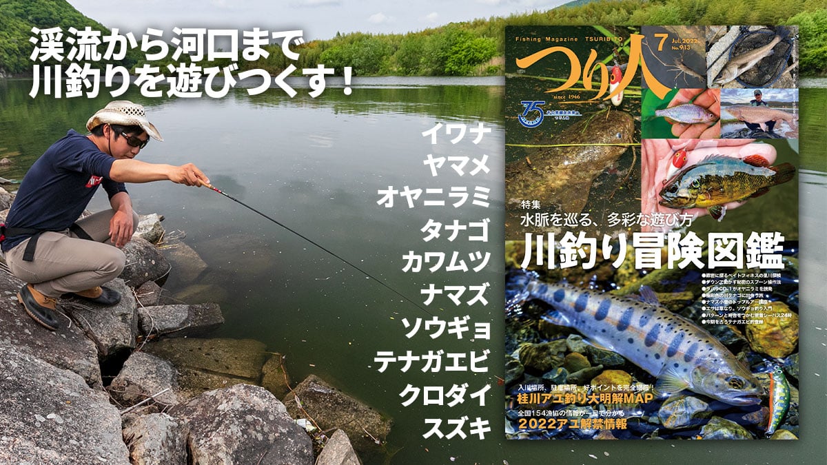 つり人 22年７月号 好評発売中 月刊つり人ブログ